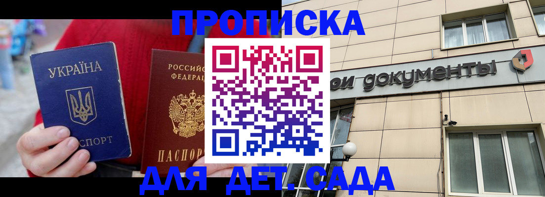 прописка штамп в Ингушетии